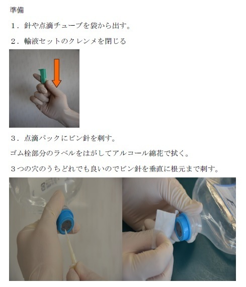 自宅点滴 動物病院と果樹栽培と